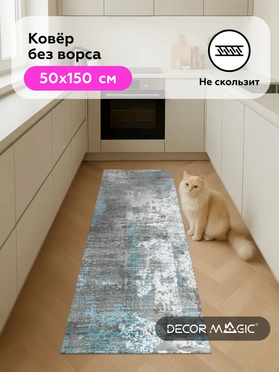 Дорожка ковровая без ворса OPTIMA RODEN 50х150