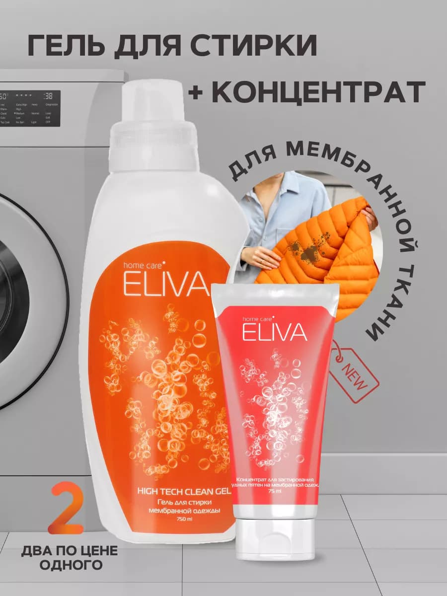 Концентрат гель для ручной и автоматической стирки мембраны