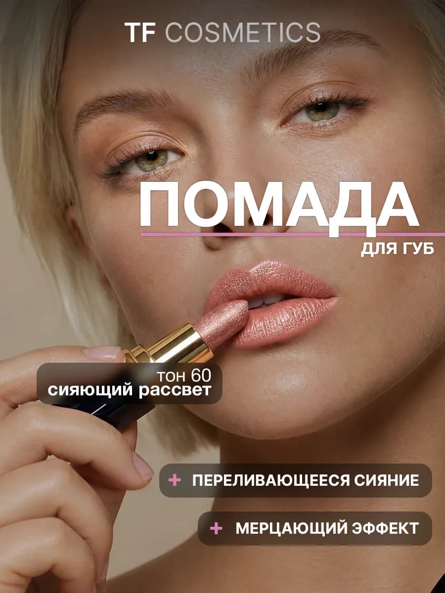 Увлажняющая помада Color Rich, тон 60