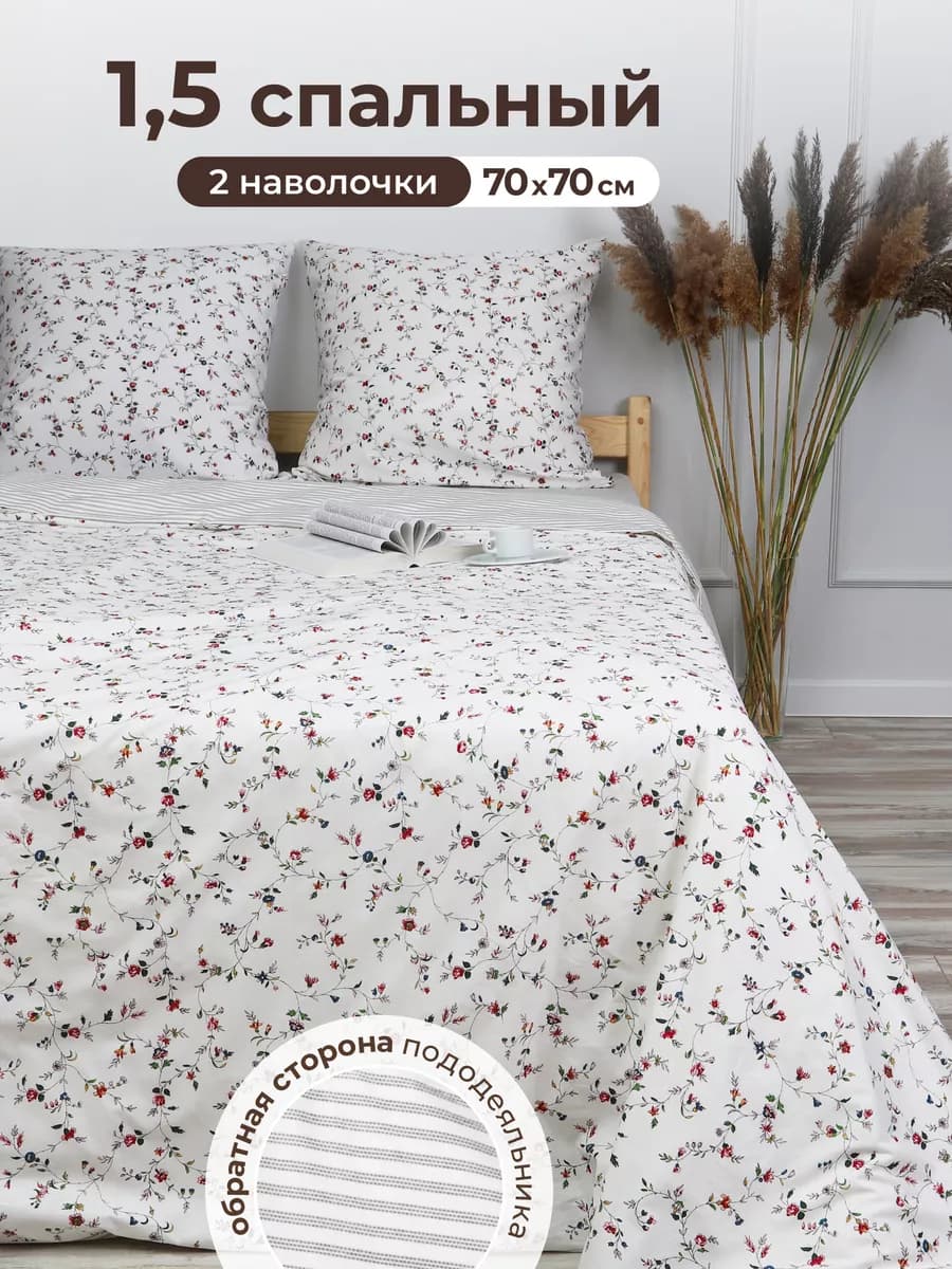 Постельное белье 1,5 спальный наволочка 70х70