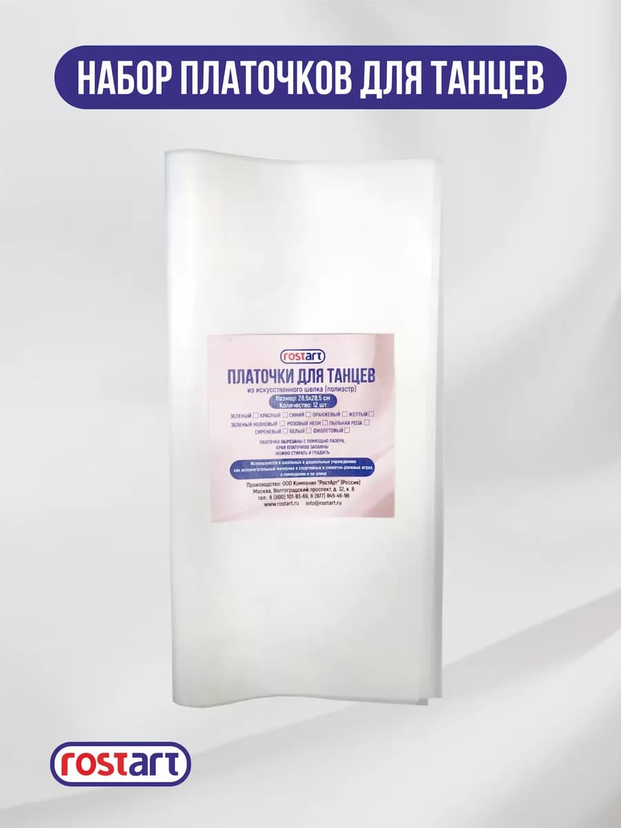 Платочки для танцев