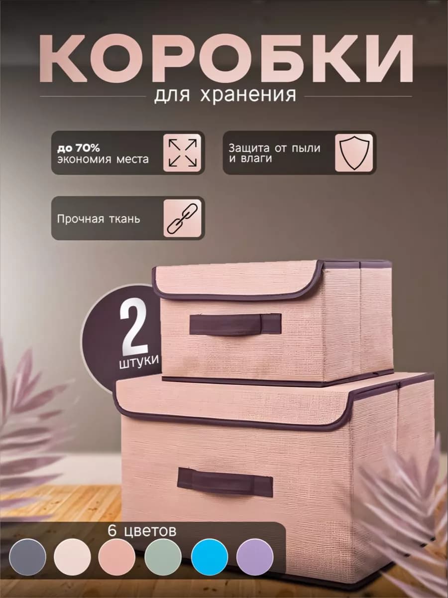 Набор коробок для хранения