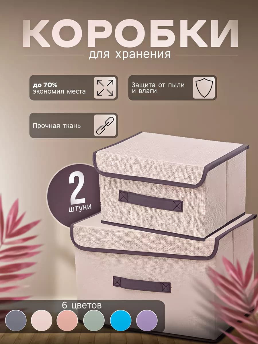 Набор коробок для хранения