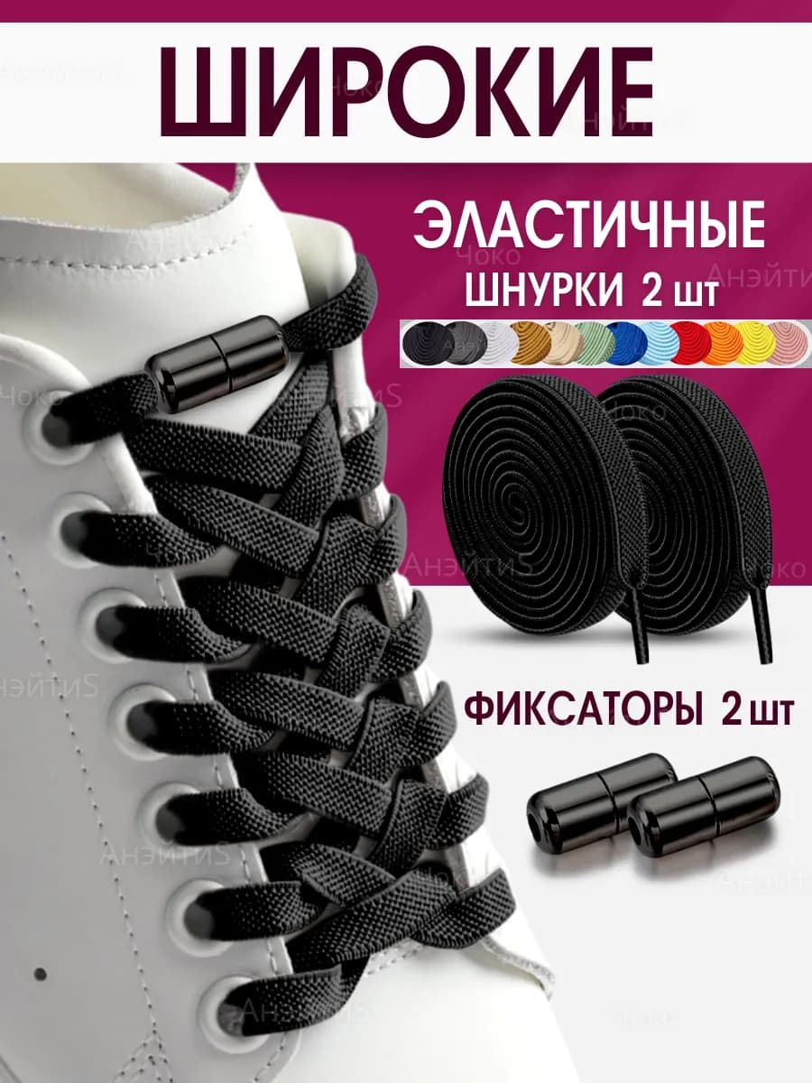 Шнурки резинки с фиксатором эластичные для обуви