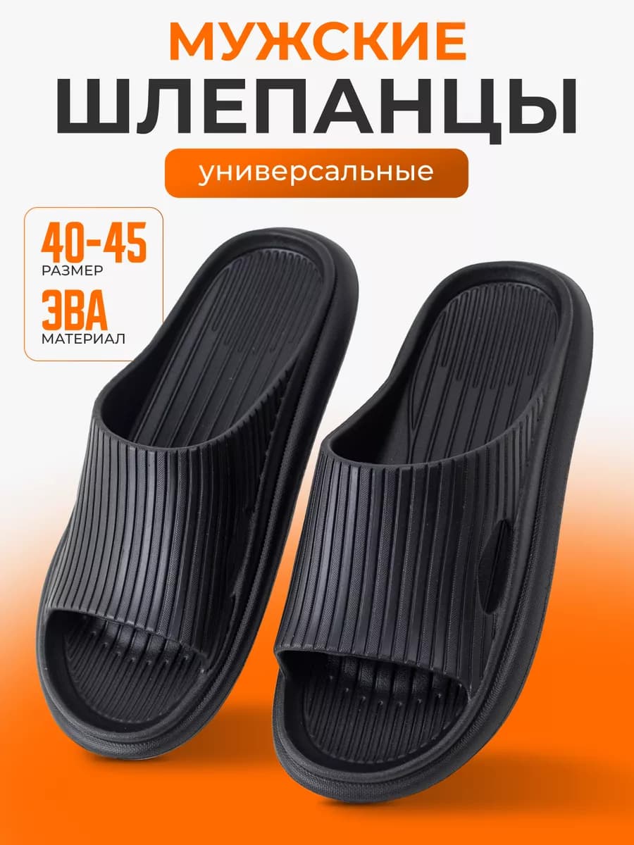 Шлепки резиновые черные