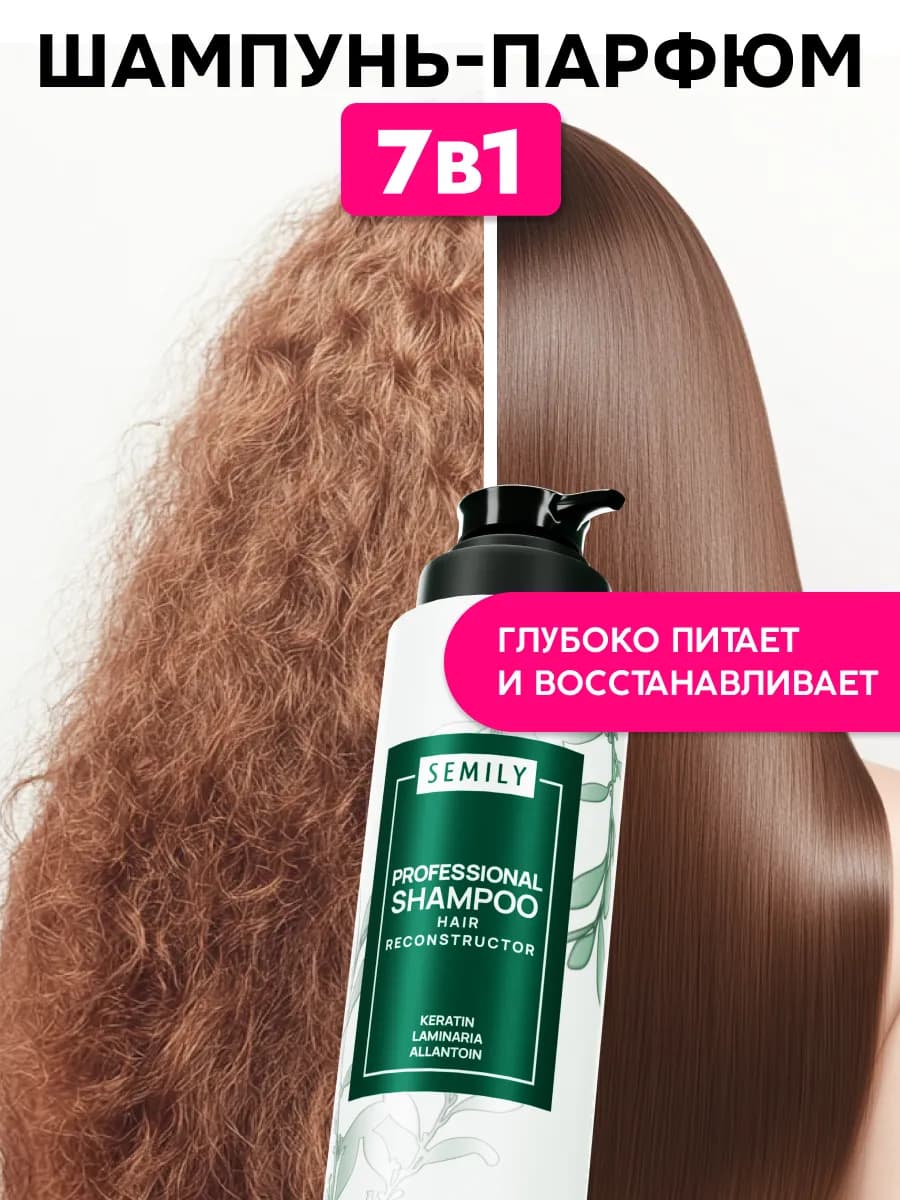 Профессиональный шампунь для волос с кератином