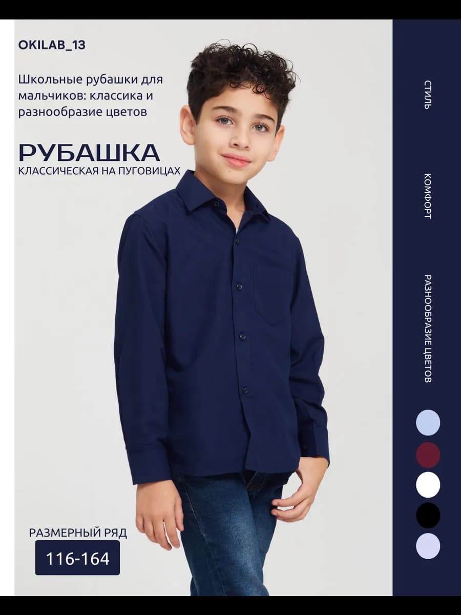 Рубашка синяя для мальчика с длинным рукавом