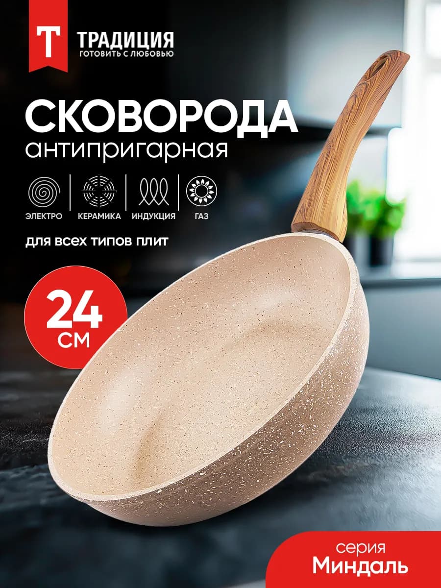 Сковорода антипригарная 24 см глубокая Традиция