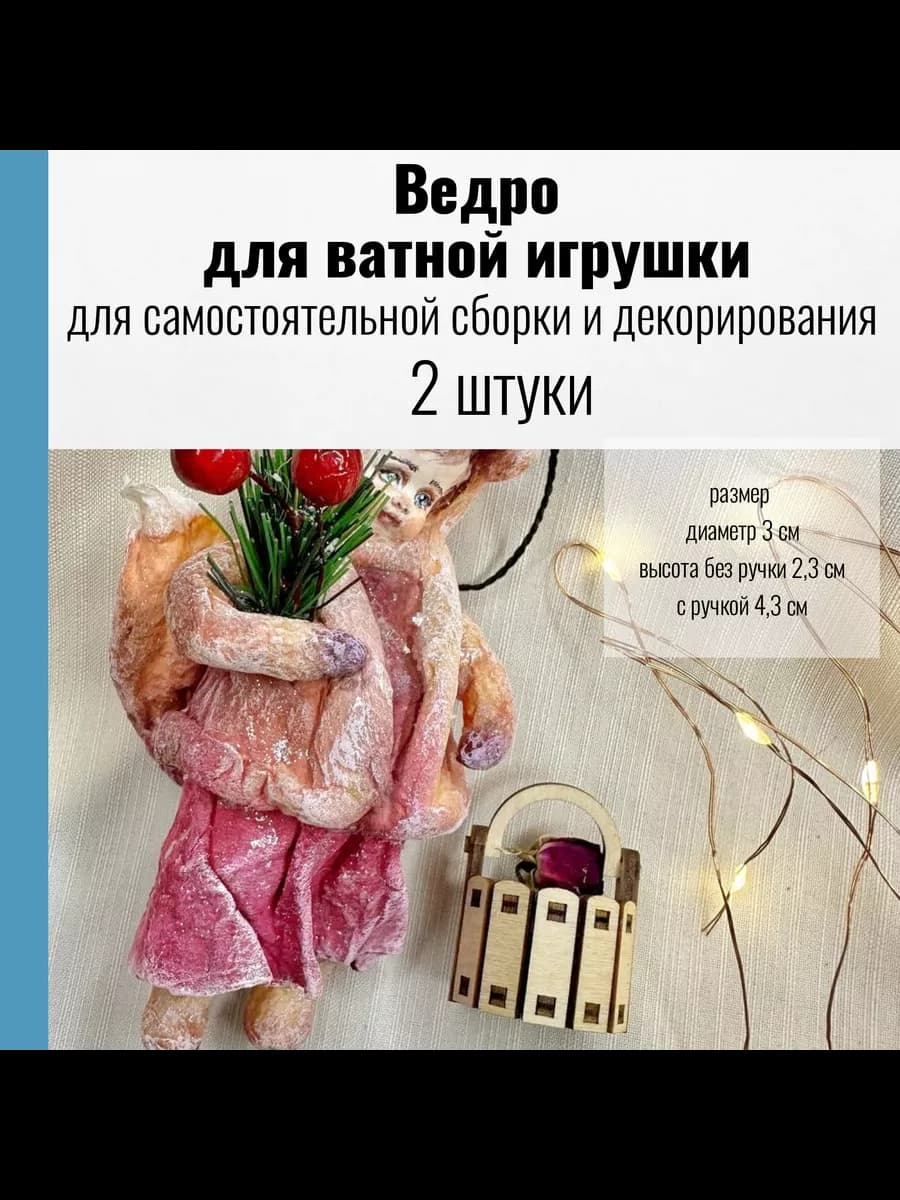 Деревянное ведёрко 2 шт