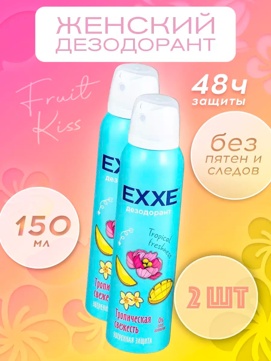 Дезодорант женский Тропическая свежесть - 2 шт