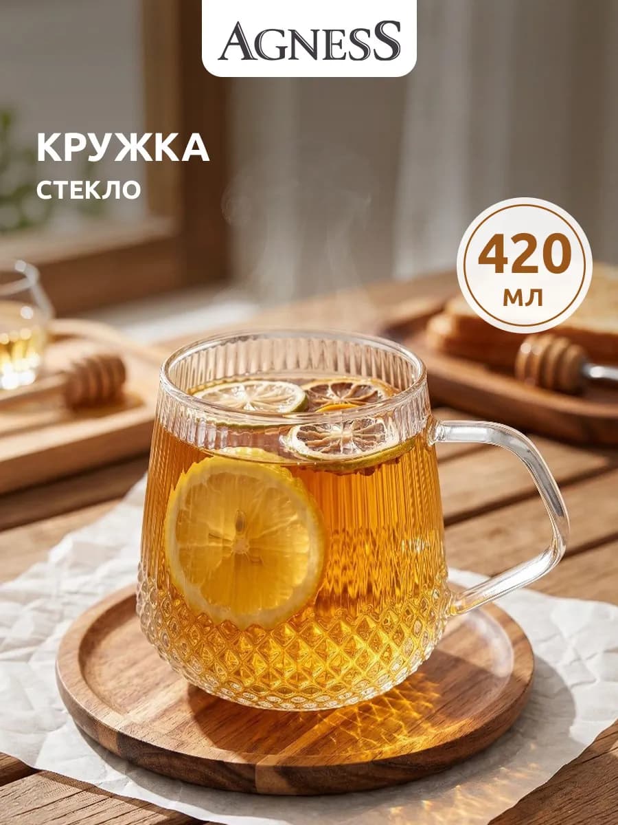 Кружка для чая и кофе 420 мл