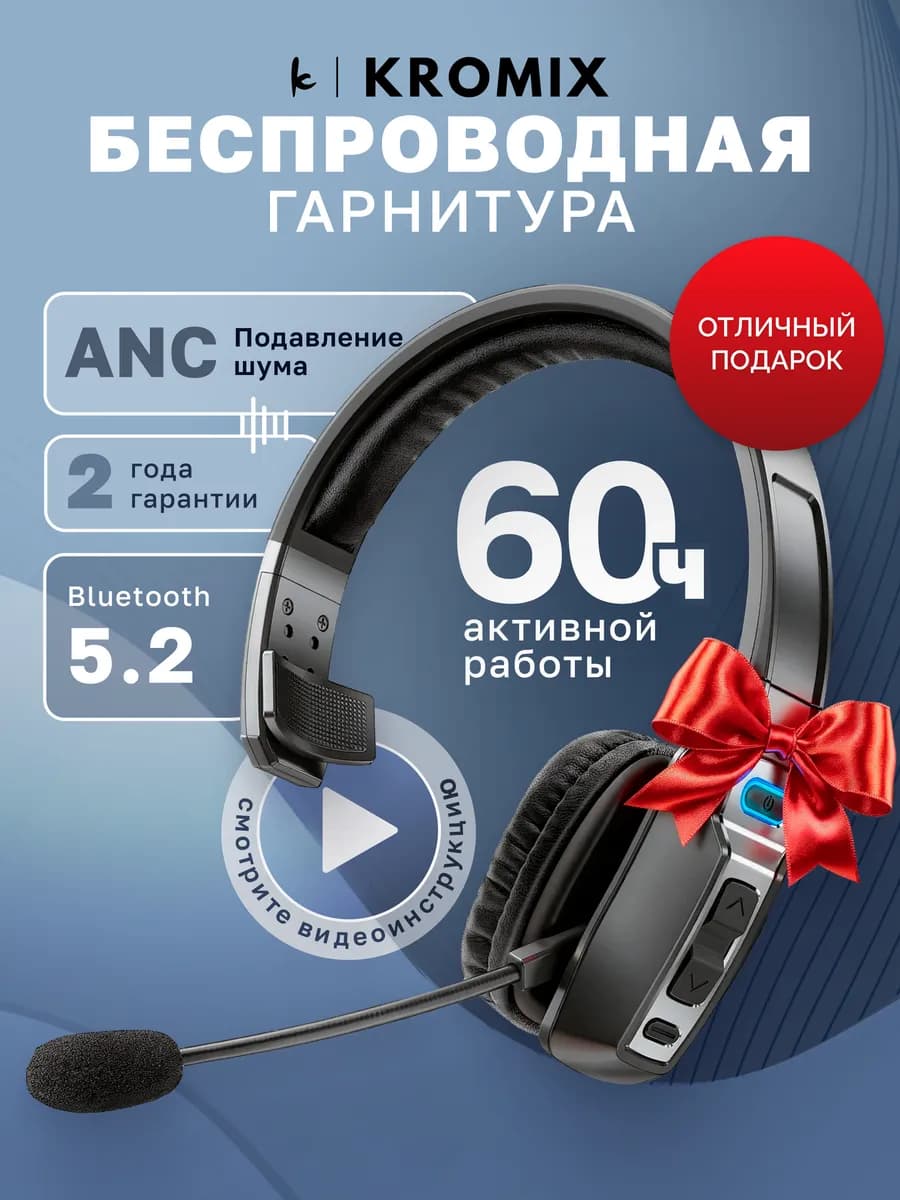 Блютуз гарнитура для компьютера с микрофоном bluetooth