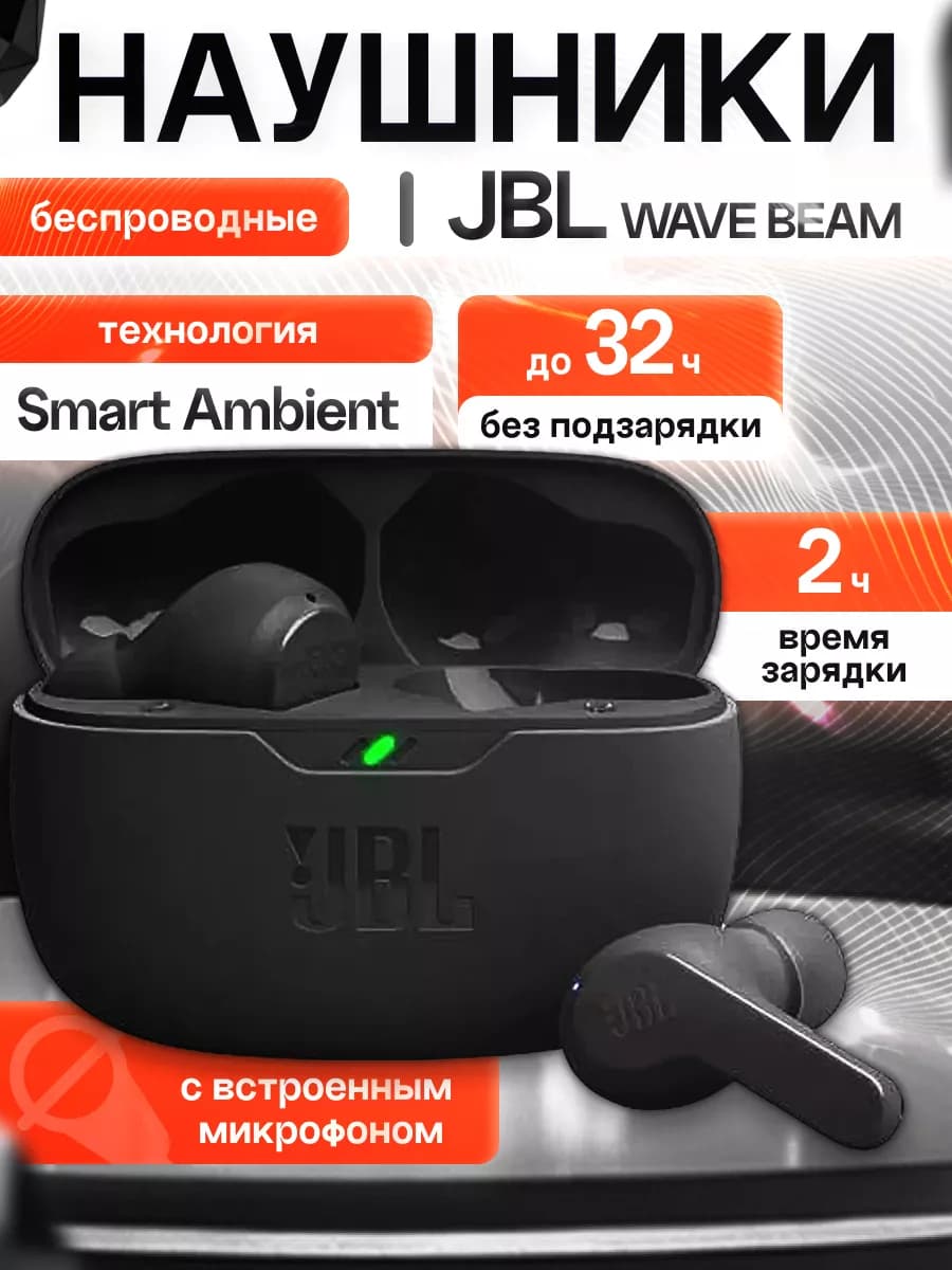 Наушники беспроводные Wave beam TWS
