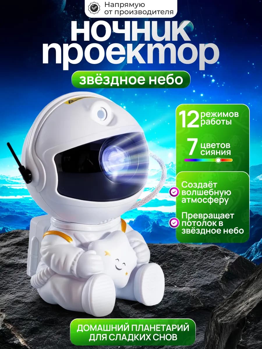 Ночник звездное небо детский