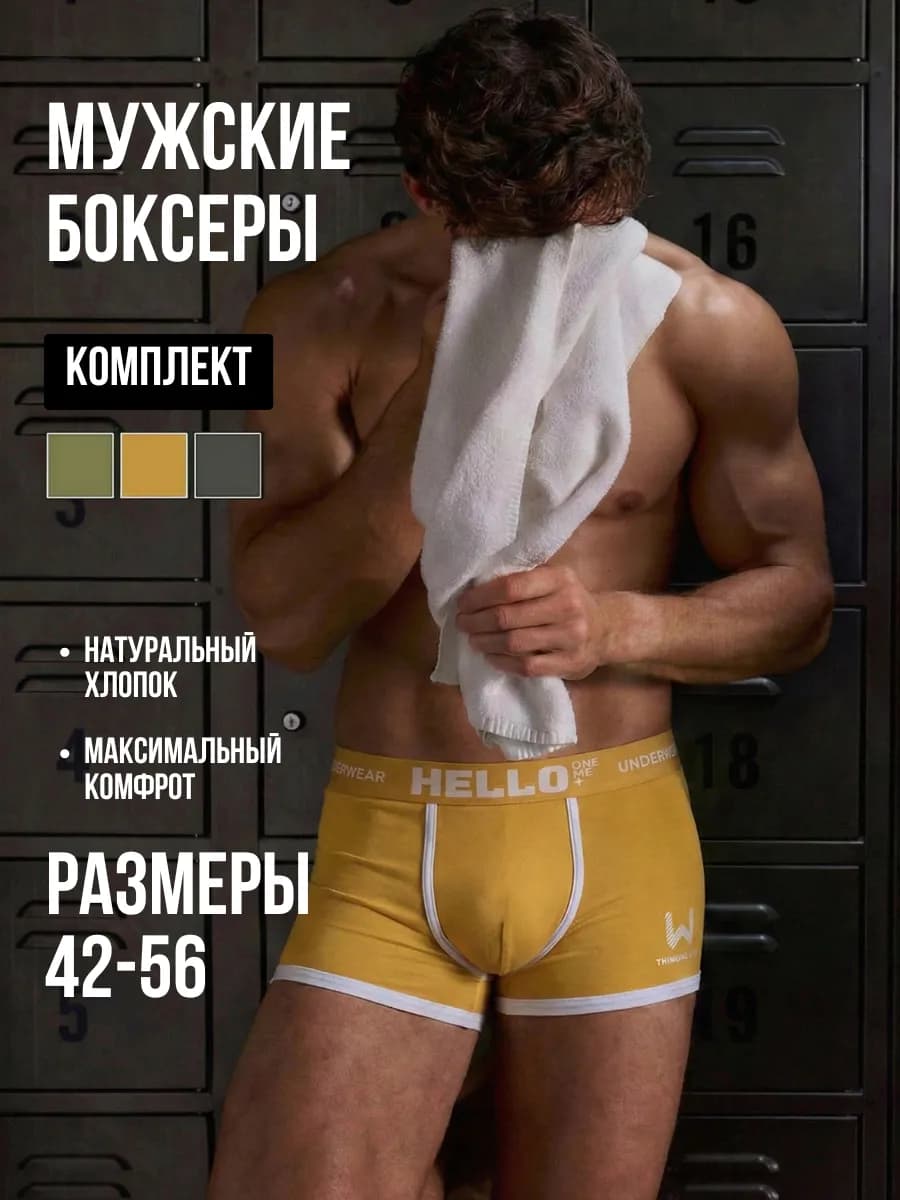Трусы боксеры набор 3 шт хлопковые повседневные