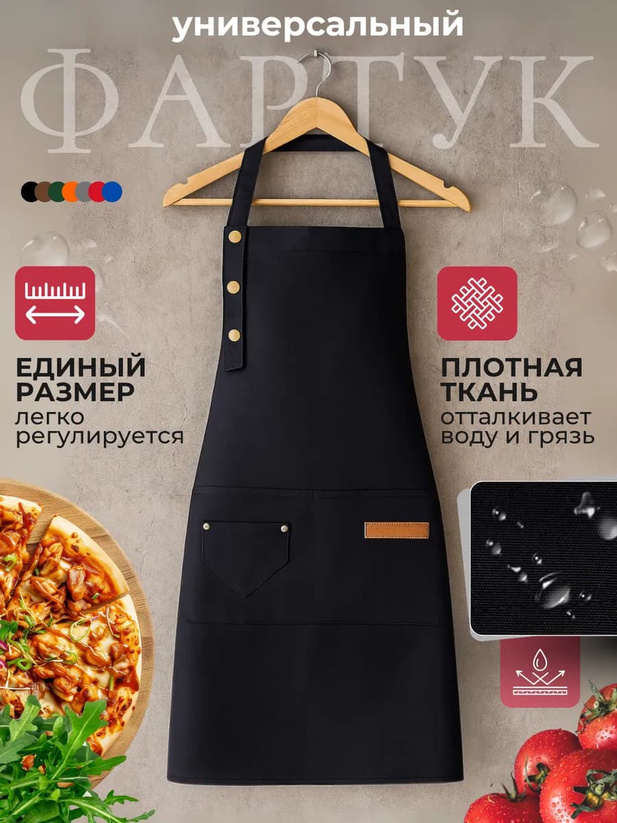 Фартук кухонный рабочий с карманами в подарок