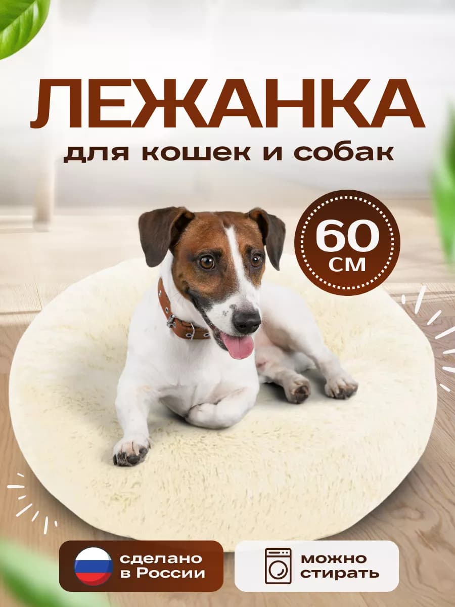 Лежанка для кошек и собак пушистая мягкая с бортиками
