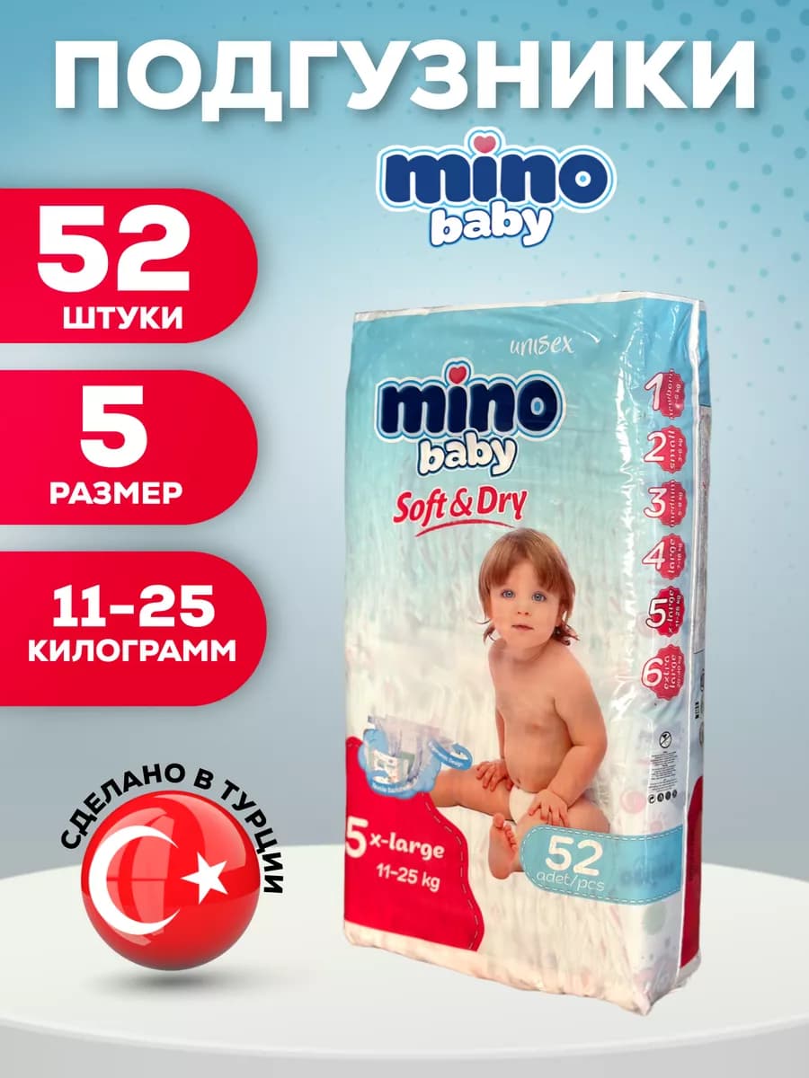 Подгузники для новорожденных 5 размер, 11-25кг