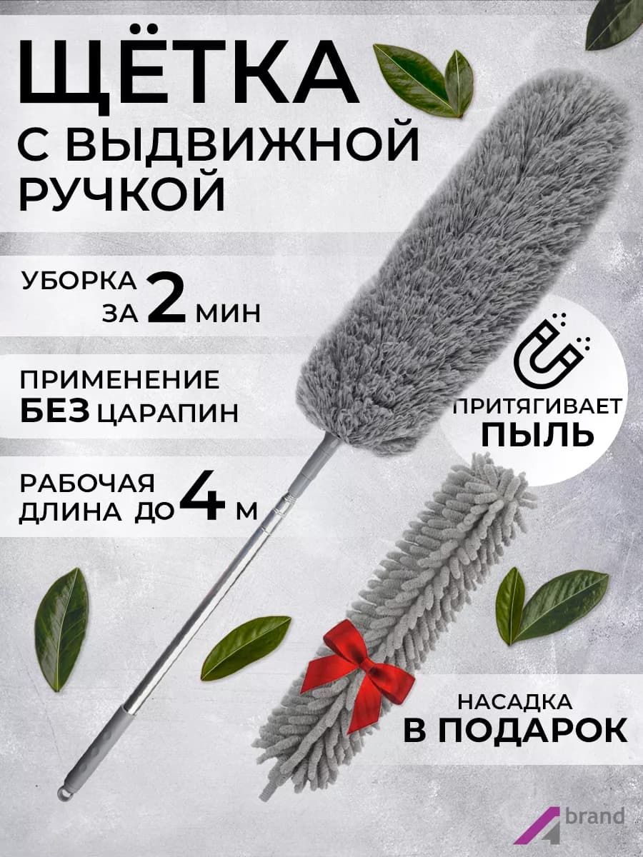 Пипидастр для уборки пыли телескопический и щетка из синели