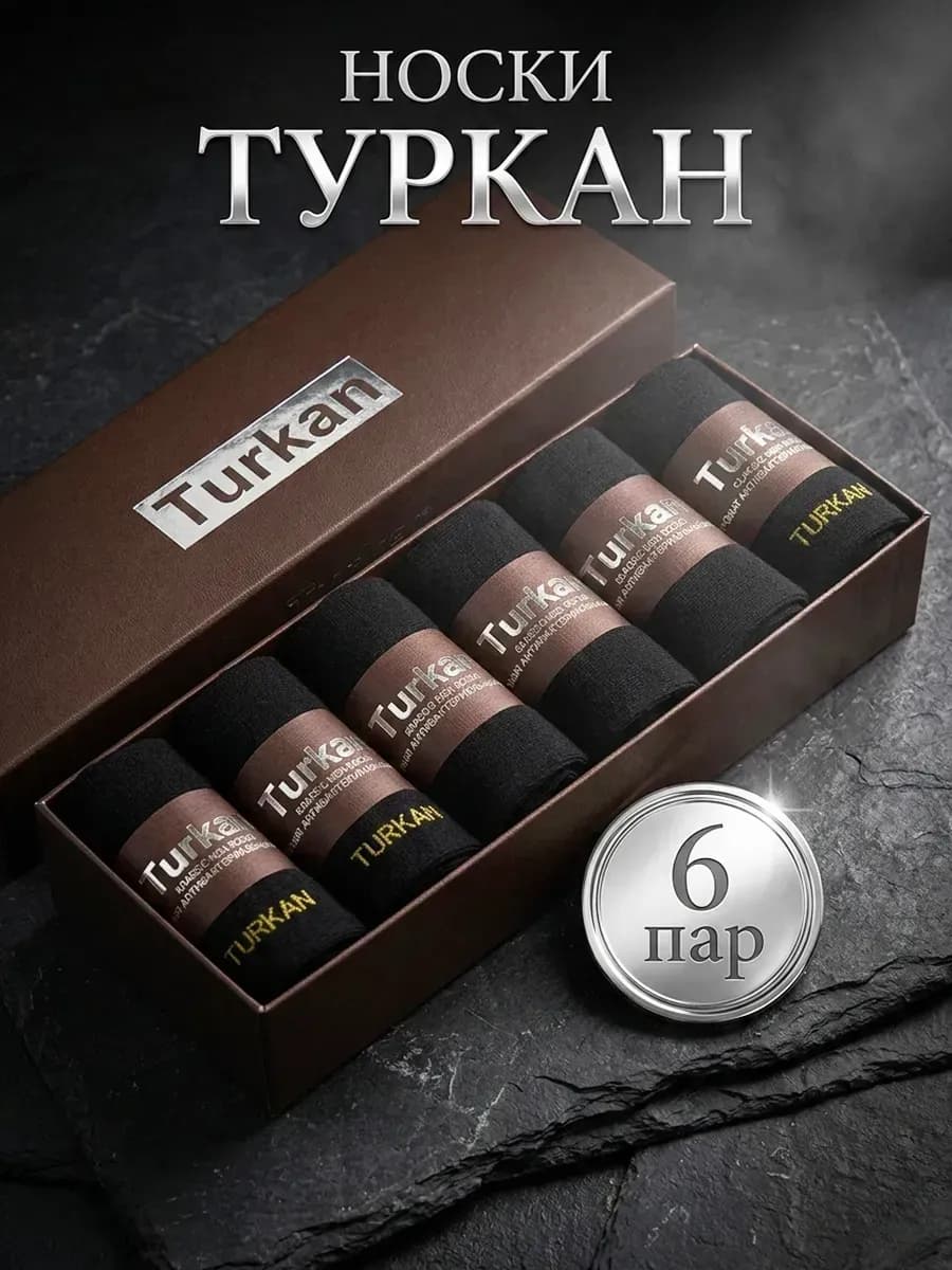 Подарочные носки набор 6 пар