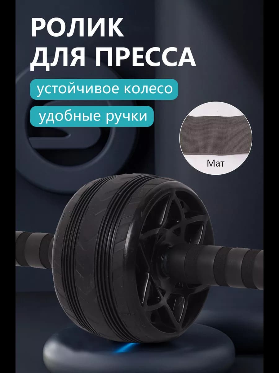 Ролики для пресса