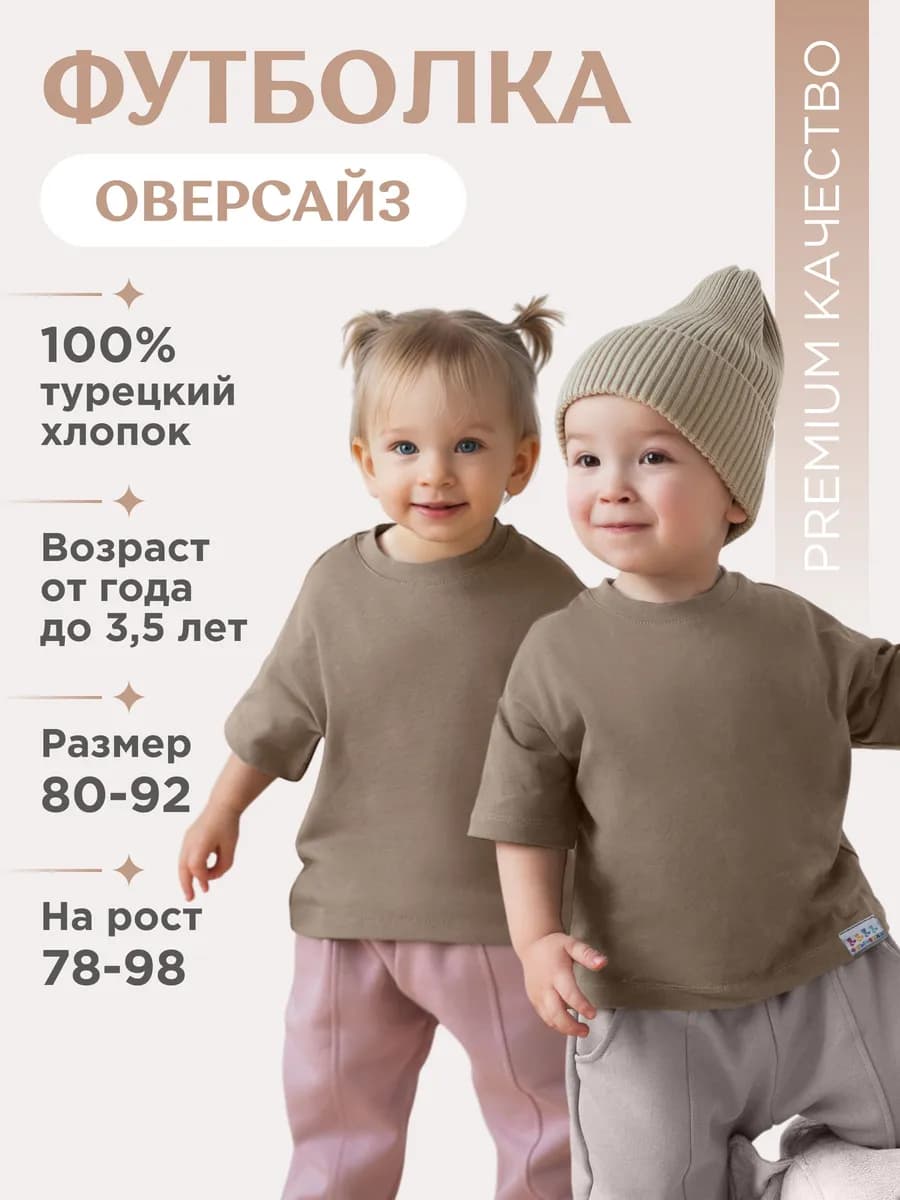 Футболка детская