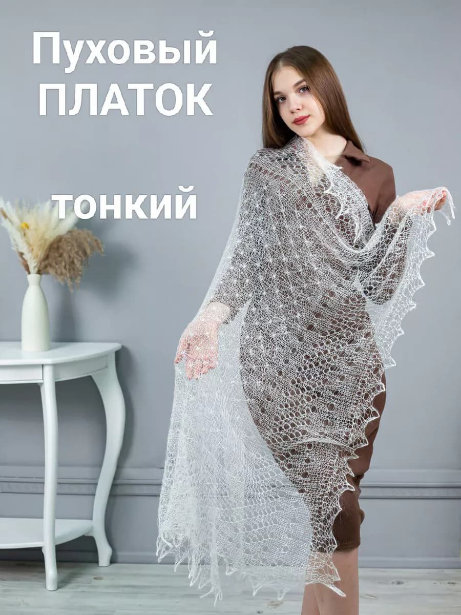 Пуховый платок на голову шею тонкий