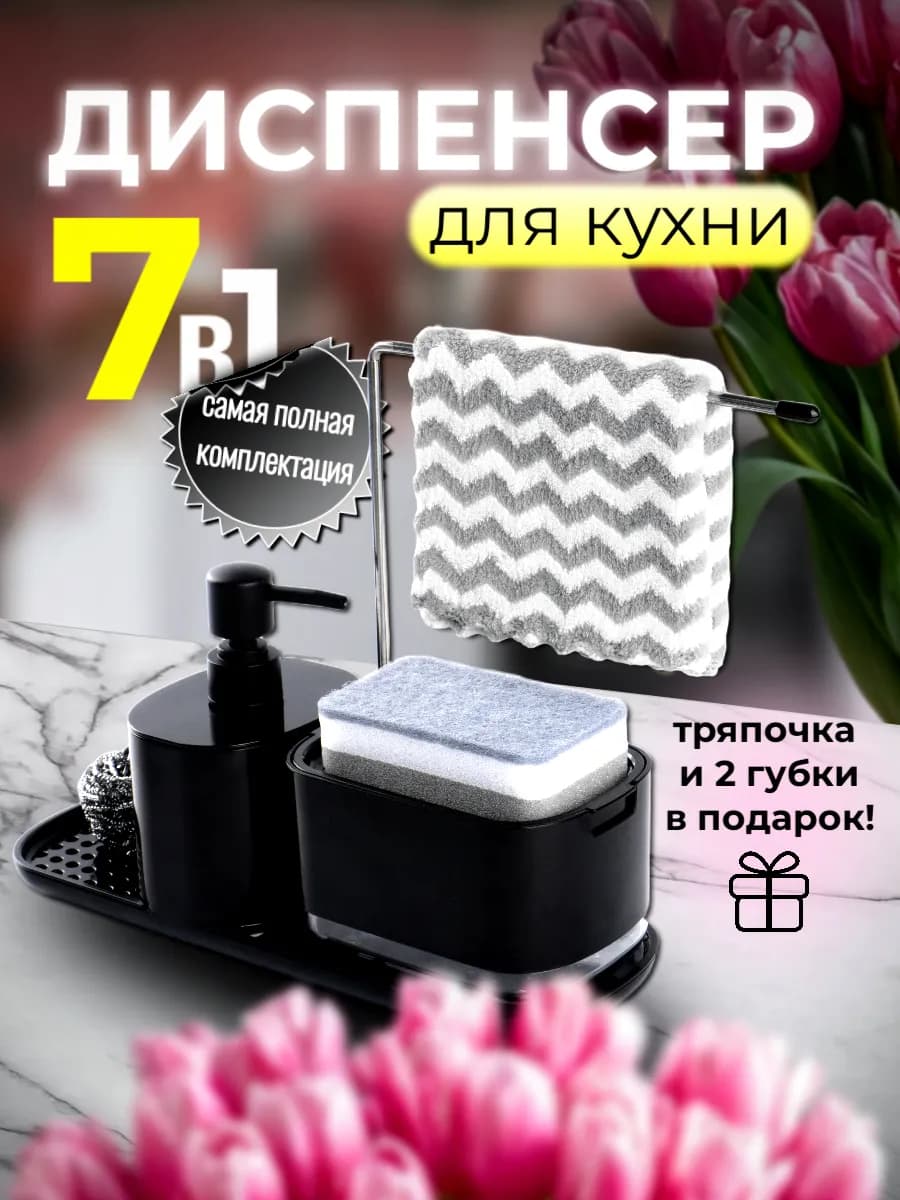 Диспенсер органайзер кухонный с дозатором