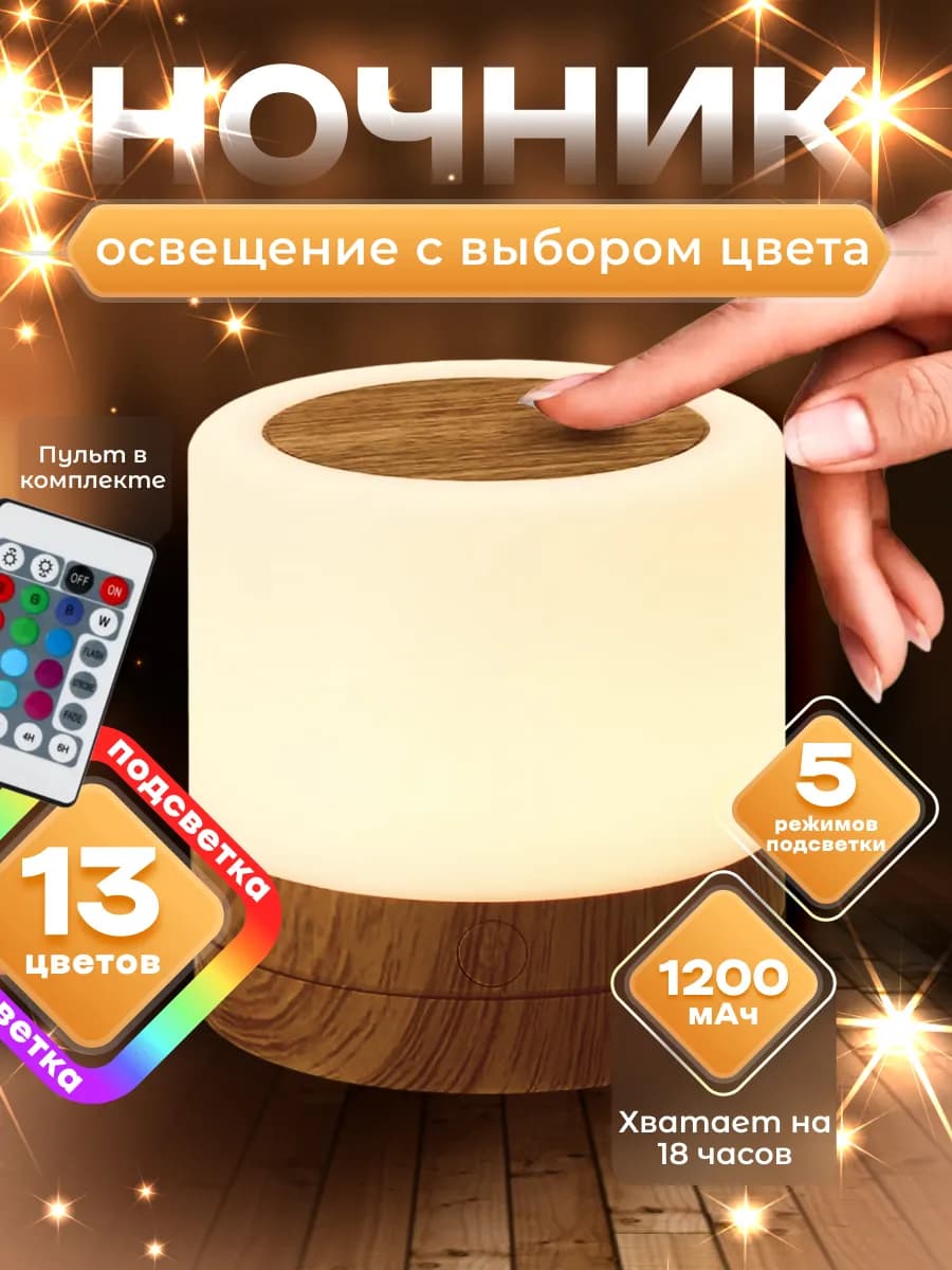 Ночник детский прикроватный 3d