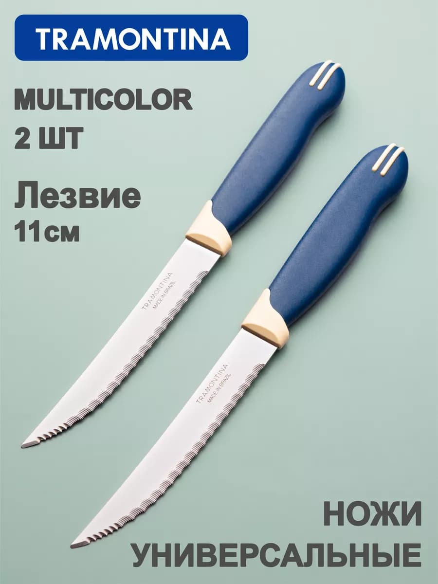 Нож кухонный для мяса и овощей Multicolor лезвие 11 см 2шт