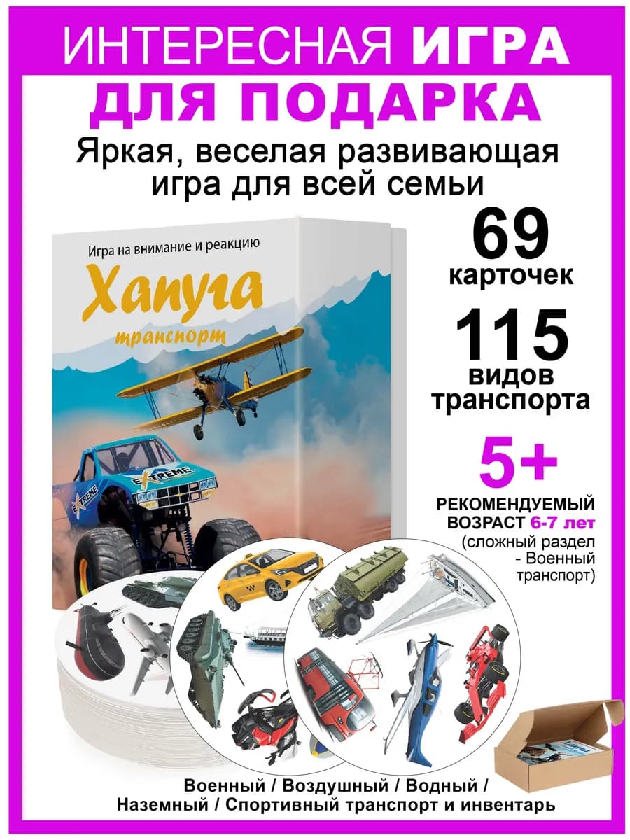 Настольные игры "ХАПУГА транспорт", (не Дубль, похоже) - фото 1