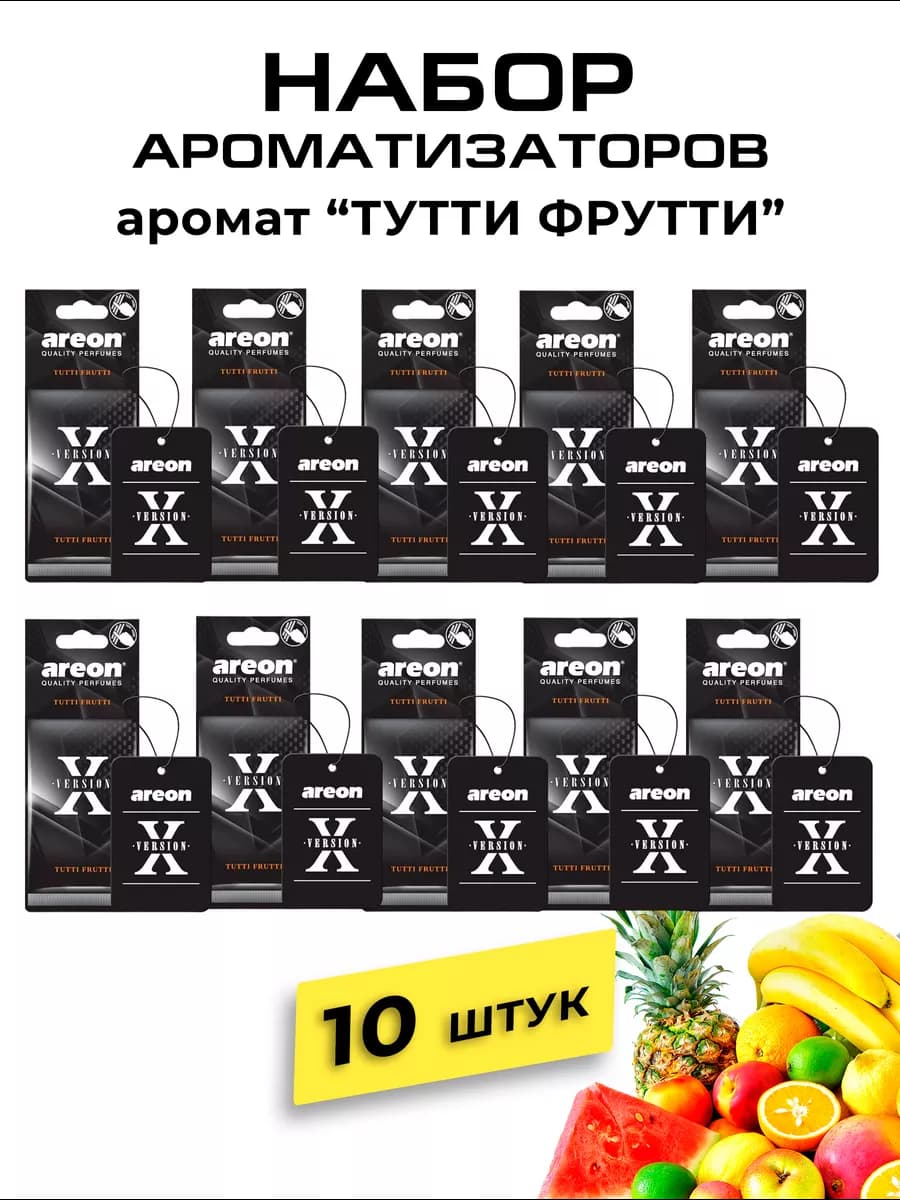Ароматизатор в машину картонный набор Тутти Фрутти 10 шт