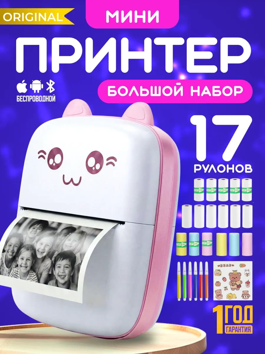 Мини принтер портативный беспроводной для телефона и наклеек