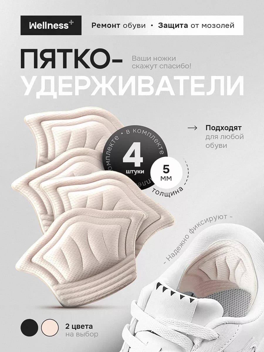 Пяткоудерживатели для обуви 4шт