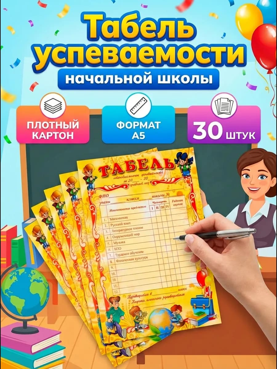 Табель успеваемости