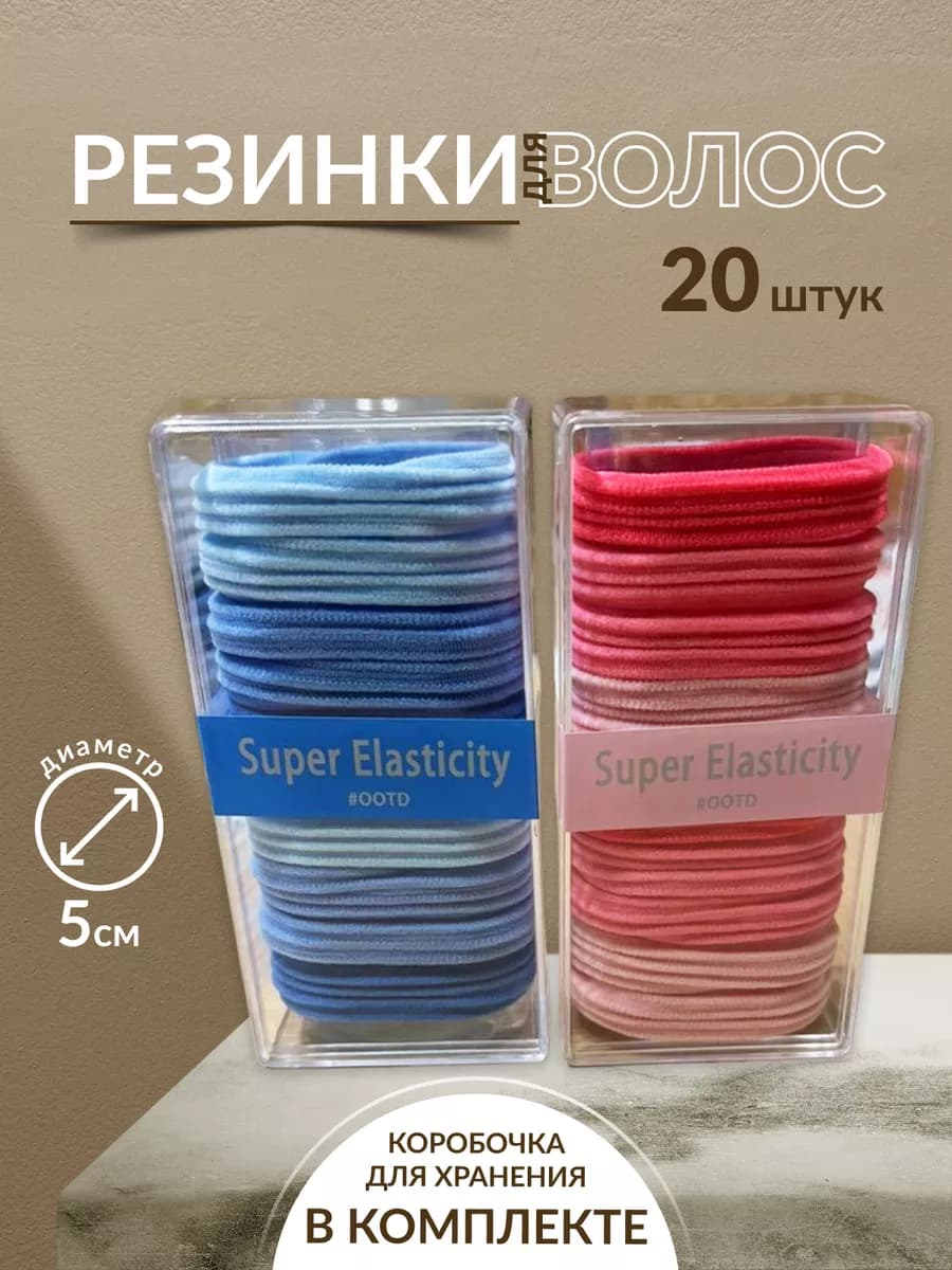 Набор резинок в коробке