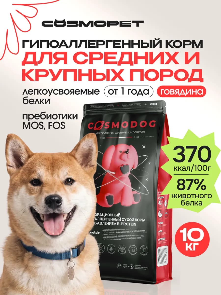 Сухой корм для средних и крупных собак, говядина, 10 кг