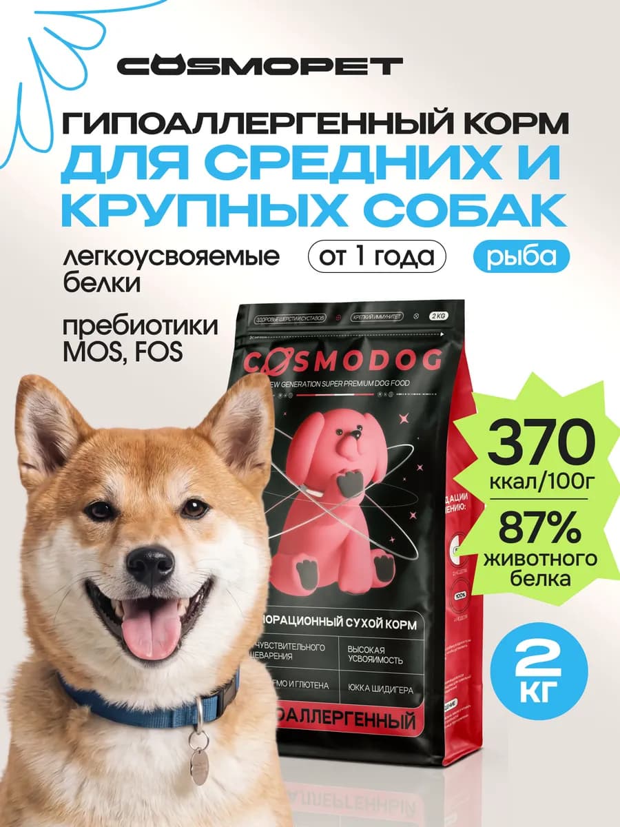 Сухой корм для средних и крупных собак, рыба, 2 кг