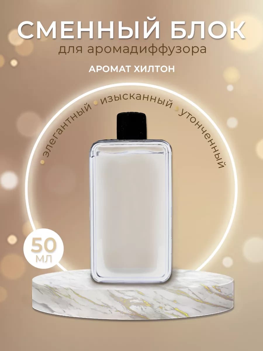 Освежитель воздуха автоматический для дома, аромадиффузор