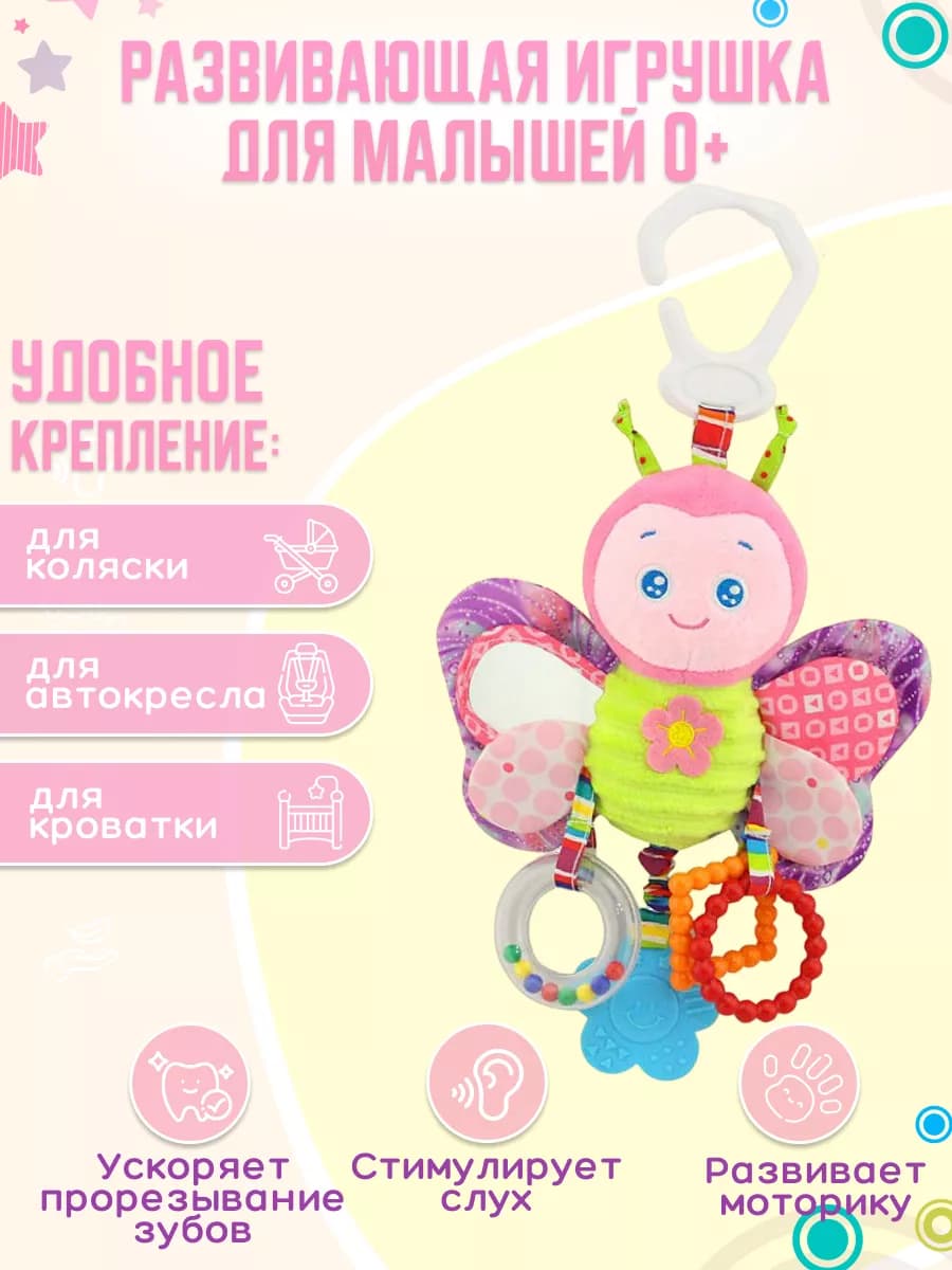 Игрушки для новорожденных подвески на коляску и кроватку