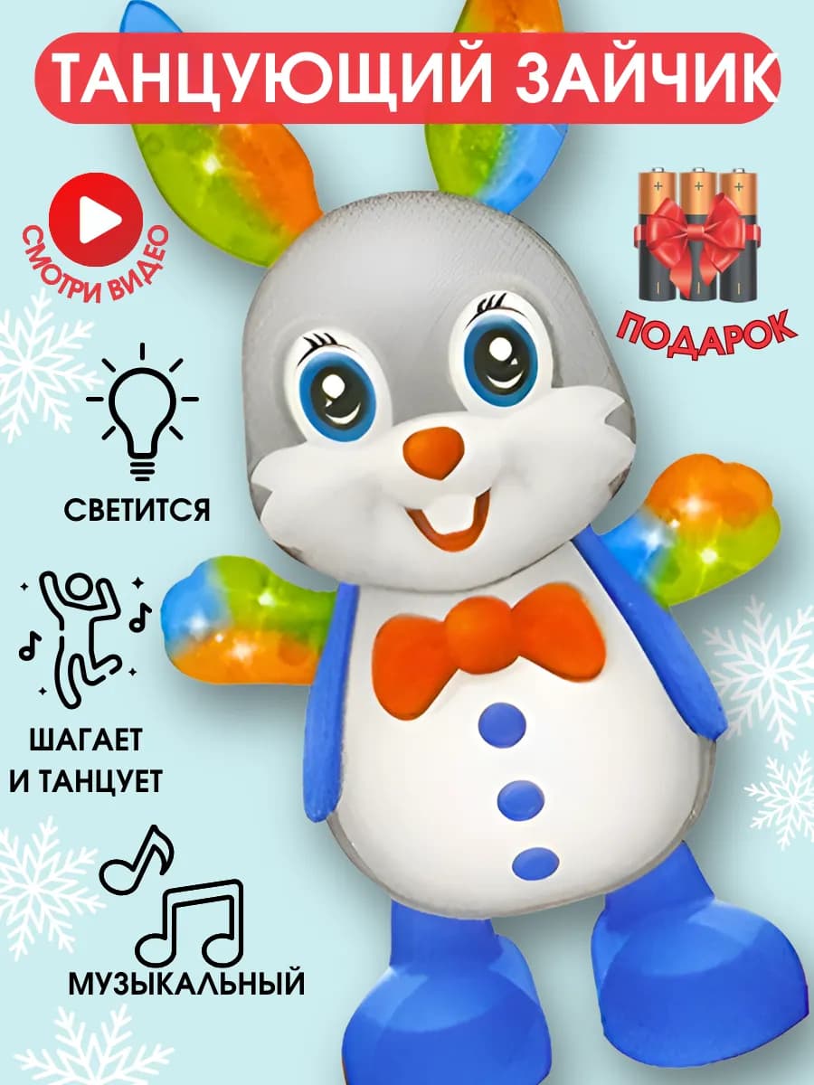 Танцующий музыкальный заяц подарок для малыша и детей