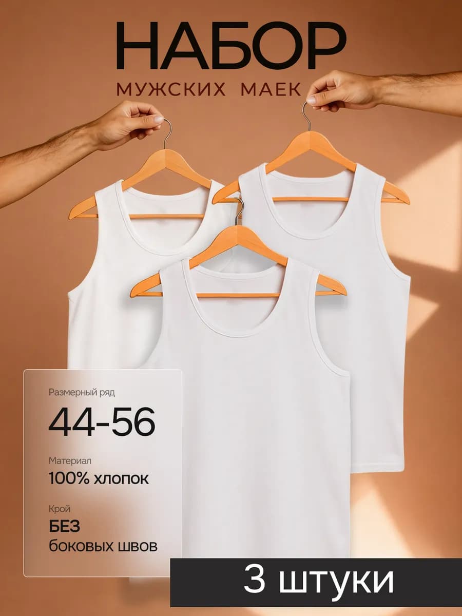 Майка мужская хлопок набор 3 штуки