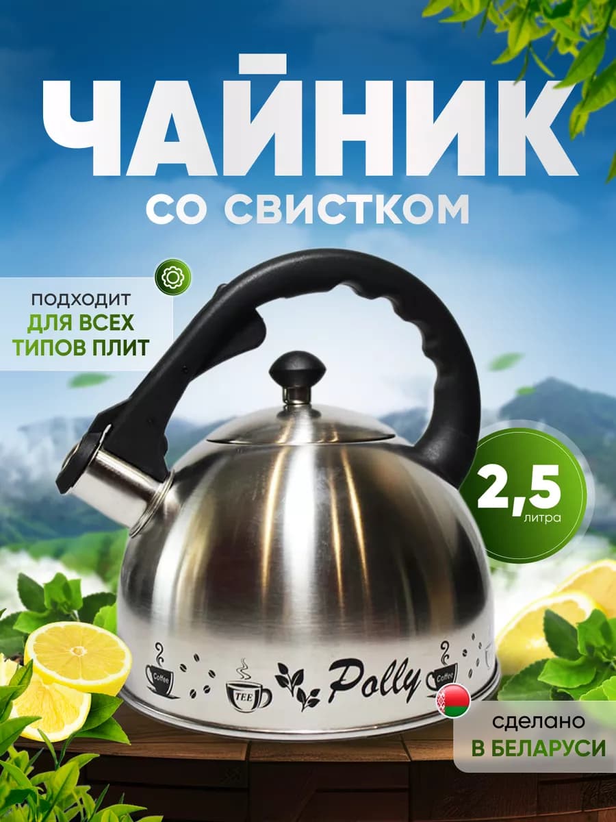 Чайник для плиты со свистком КС-1