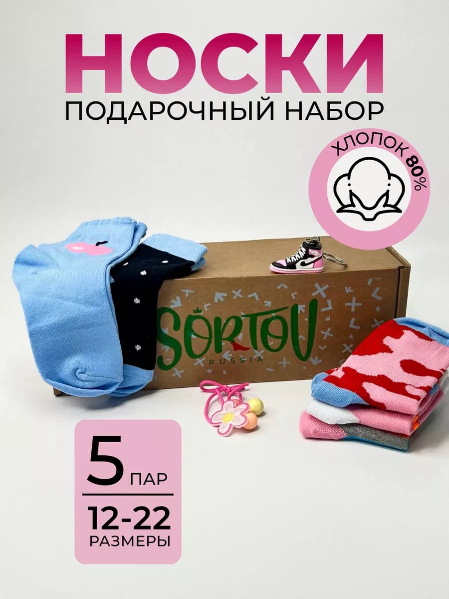 Носки детские подарочный набор 5 пар