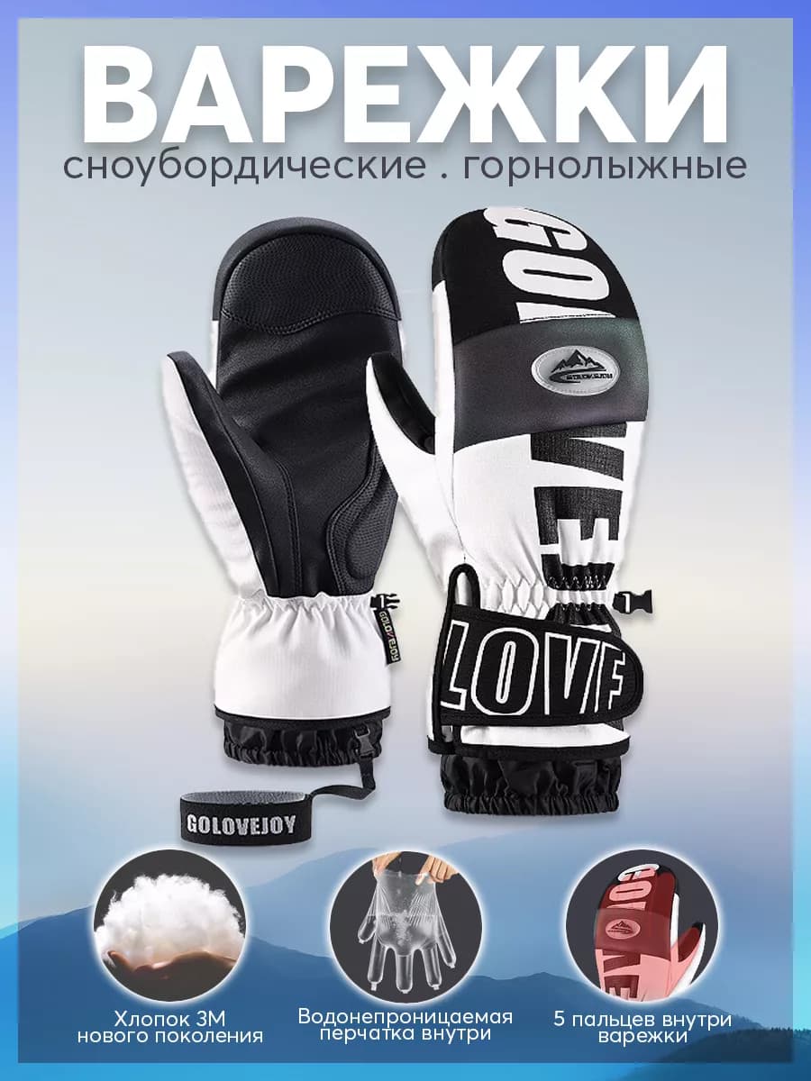 Варежки сноубордические