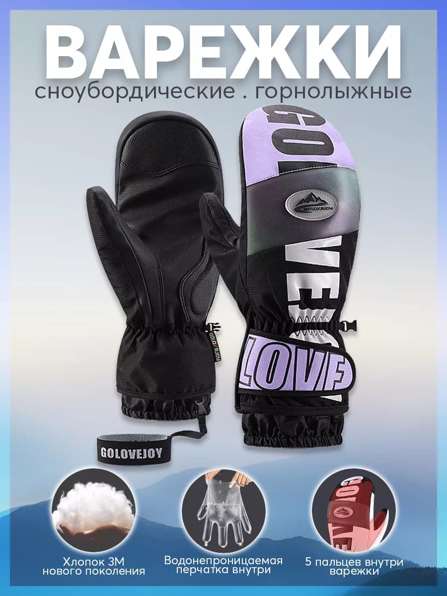 Варежки сноубордические - фото 1