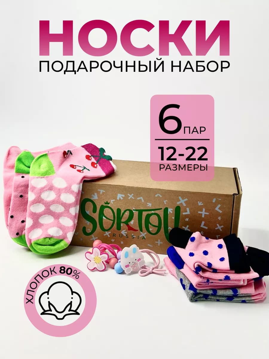 Носки детские подарочный набор 6 пар