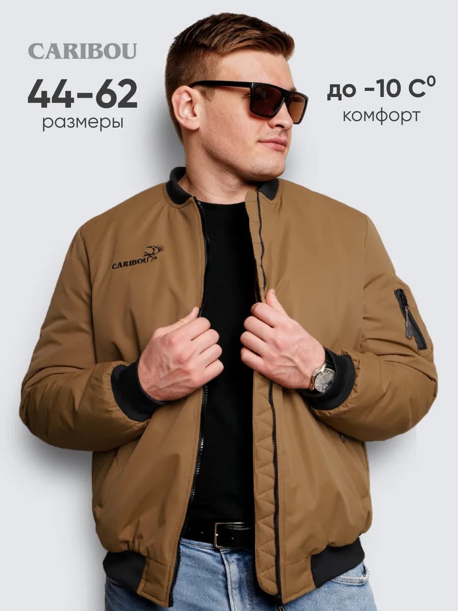 Бомбер демисезонный утепленный