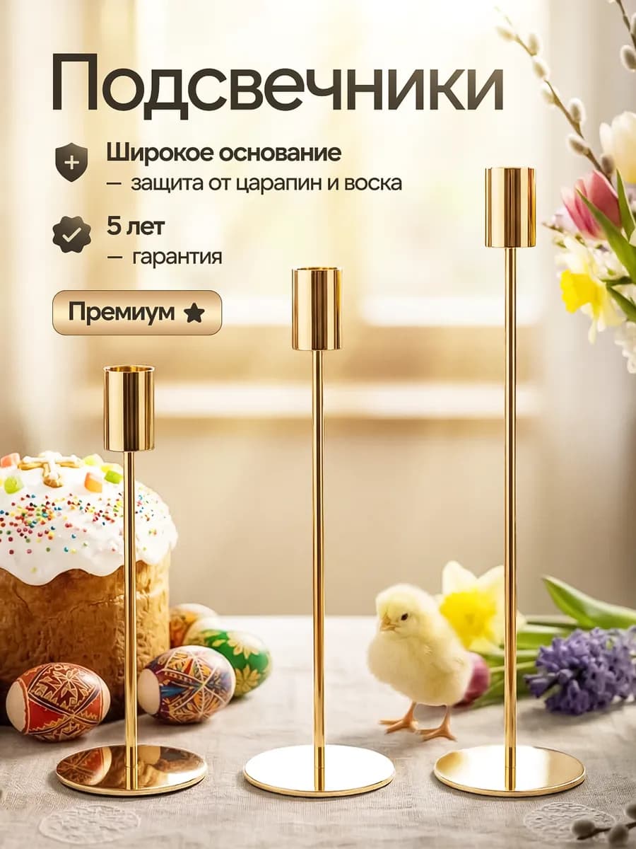 Подсвечники для свечей высоких металлические, набор 3 штуки