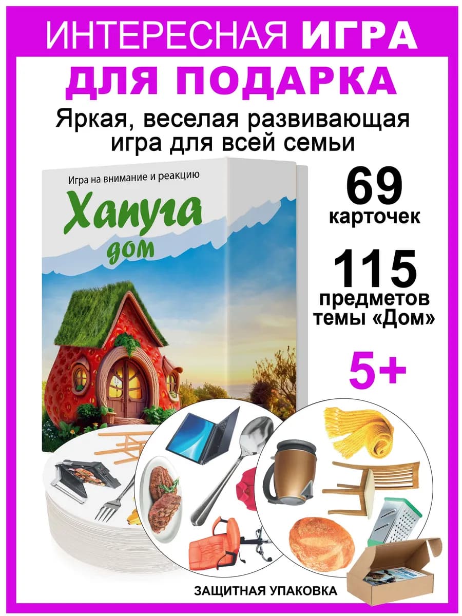 Настольная игра "ХАПУГА дом" (не Дубль, похоже) - фото 1